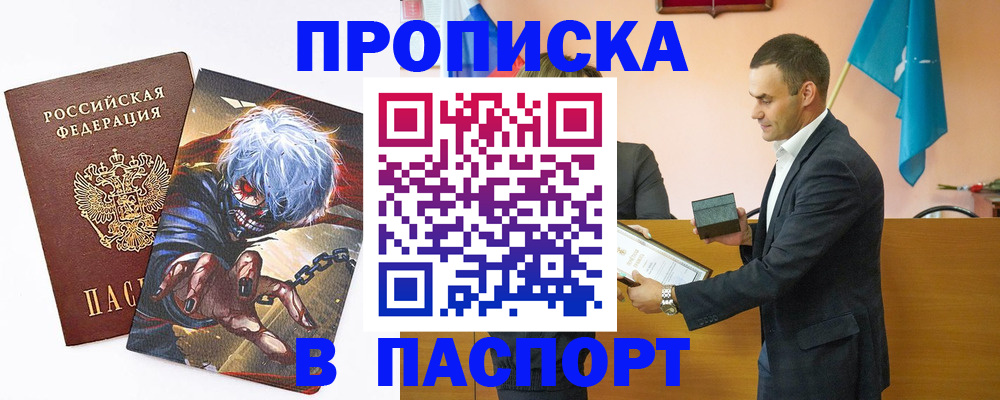 где прописаться в Курганинске