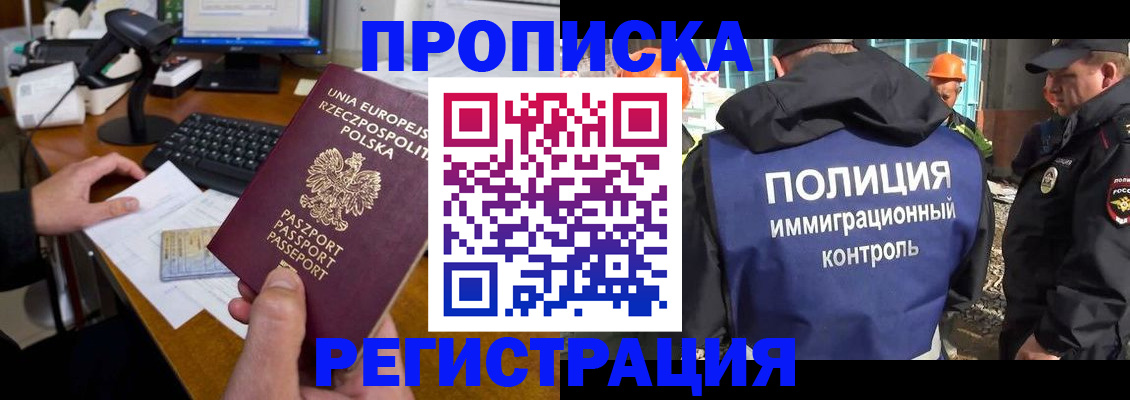 временная регистрация для всех в Курганинске
