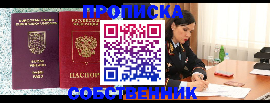 пропишу в квартире в Курганинске